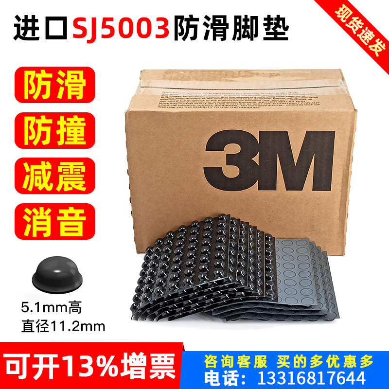 美国3M防滑脚垫SJ5003防护垫片自粘型耐高温缓冲胶粒