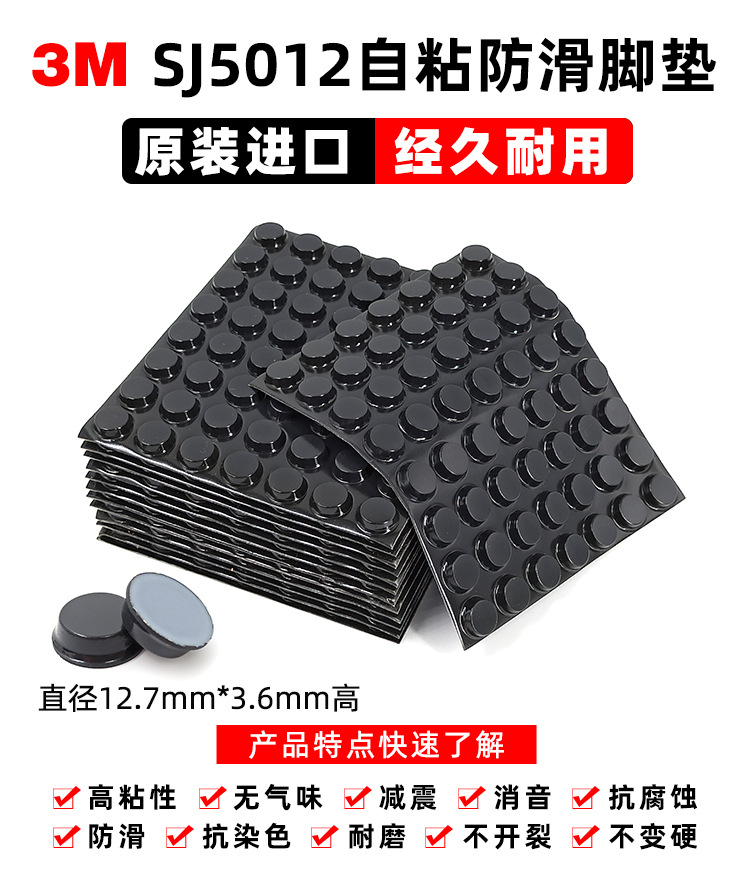 美国原装3M SJ5012脚垫胶粒衣柜抽屉防撞键盘花瓶防滑  3M黑色脚垫