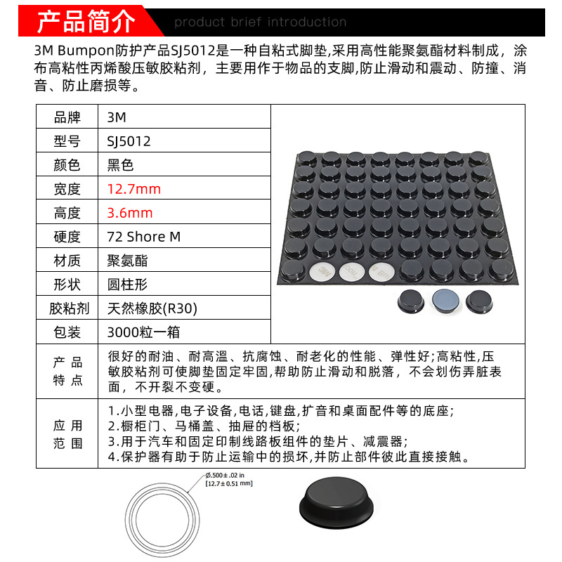 美国原装3M SJ5012脚垫胶粒衣柜抽屉防撞键盘花瓶防滑  3M黑色脚垫