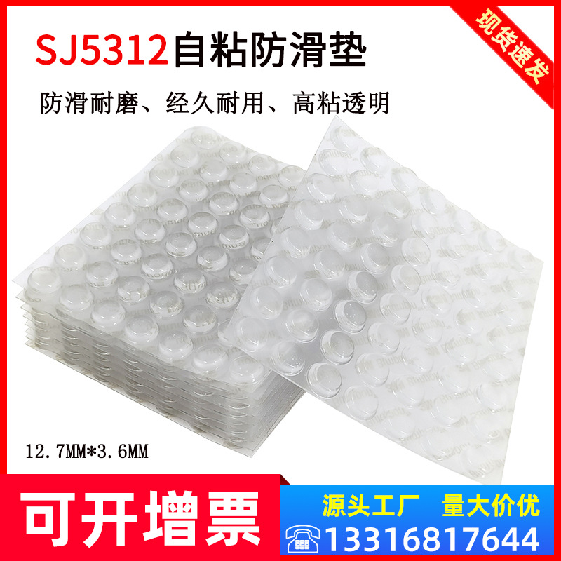 3M防滑脚垫SJ5312透明胶粒橱柜门抽屉防撞消音缓冲垫