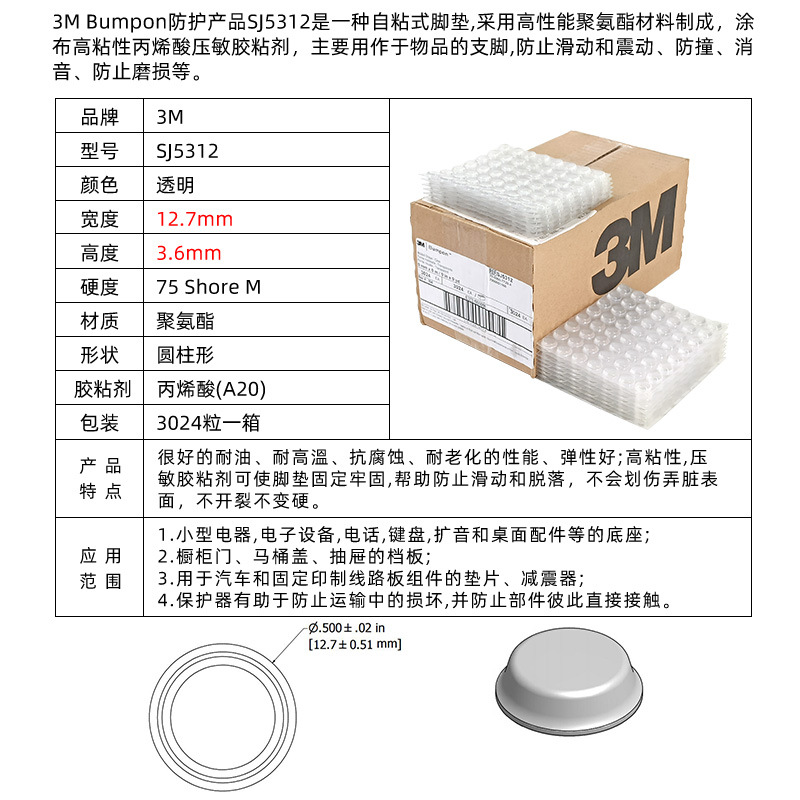 3M防滑脚垫SJ5312透明胶粒橱柜门抽屉防撞消音缓冲垫