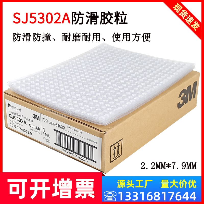 3M防滑脚垫SJ5302A透明家具柜门马桶盖防撞缓冲垫片