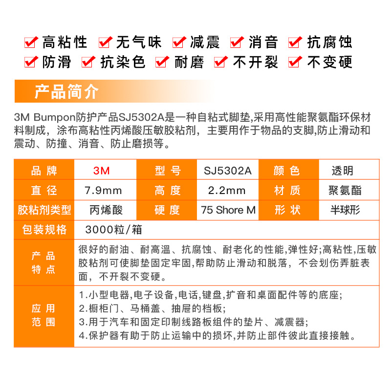 3M防滑脚垫SJ5302A透明家具柜门马桶盖防撞缓冲垫片