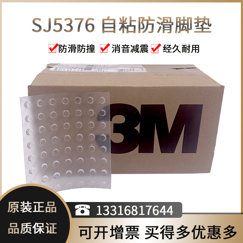 3MSJ5376背胶橡胶脚垫透明家具电器防滑消音缓冲垫耐磨  3M防滑脚垫