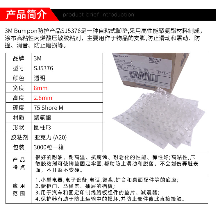 3MSJ5376背胶橡胶脚垫透明家具电器防滑消音缓冲垫耐磨  3M防滑脚垫