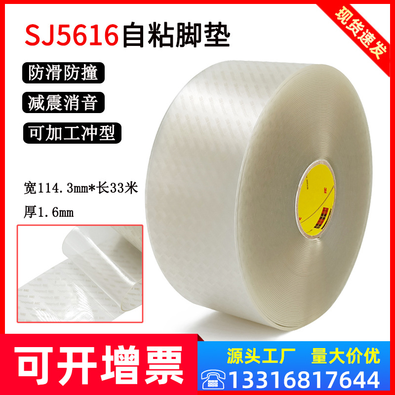 3MSJ5616自粘防滑脚垫透明耐磨家具电子设备防撞减震  3M防滑脚垫