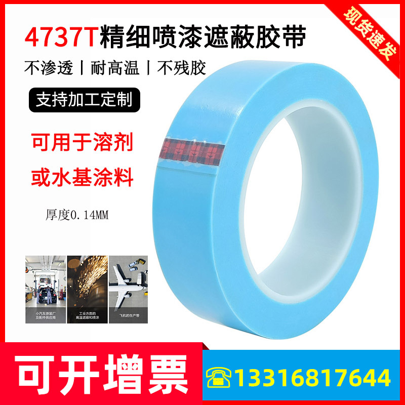 原装3M4737T蓝色PVC精细喷漆遮蔽胶带金属表面制造业  美纹纸