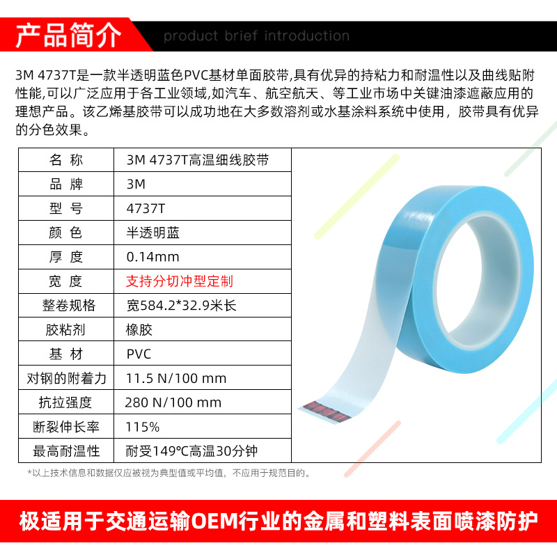 原装3M4737T蓝色PVC精细喷漆遮蔽胶带金属表面制造业  美纹纸