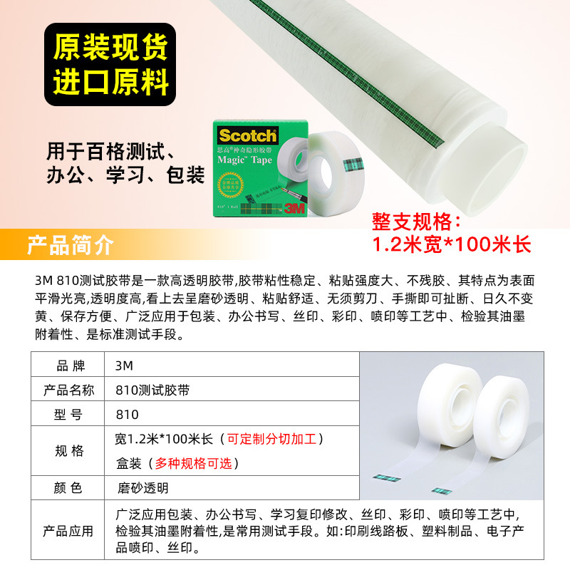 3M思高810隐形胶带可写字透明磨砂学生错题粘贴单面胶  单面思高胶带