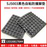3M黑色脚垫SJ5003防滑胶粒缓冲垫片衣橱柜门防撞