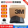 美国3M防滑脚垫SJ5003防护垫片自粘型耐高温缓冲胶粒