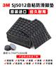 美国原装3M SJ5012脚垫胶粒衣柜抽屉防撞键盘花瓶防滑