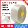 3MSJ5616自粘防滑脚垫透明耐磨家具电子设备防撞减震
