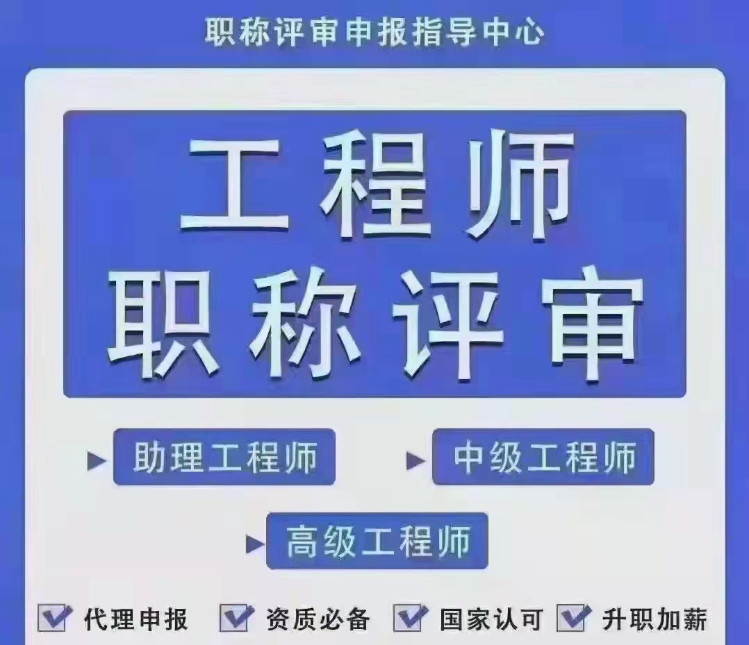 想换专业评职称的人才经常会问，可以跨专业评工程师吗？  工程师职称  2022年职称申报  职称评审