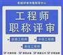 办职称｜2022年评陕西省工程师职称有哪些好处？