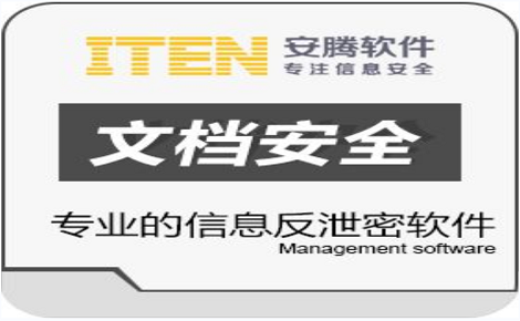 凤凰卫士电子文档安全管理系统  加密软件  图纸加密软件  信息安全