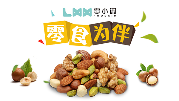 武汉零小闲零食扶持多快速提升店铺经营效益  零小闲休闲零食