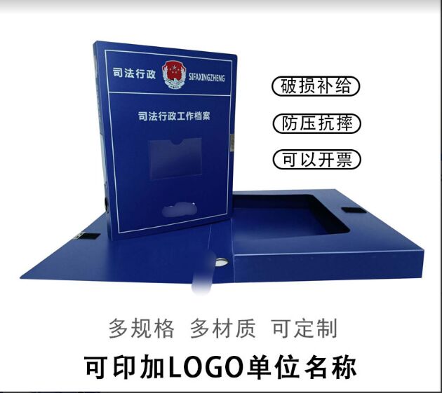 定制A4司法行政档案盒蓝色工作资料文件盒PP塑料收纳盒  塑料档案盒  牛皮纸档案盒  活页文件夹