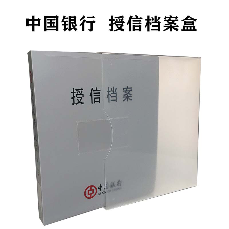 温州定制中国银行授信档案资料盒透明内页文件夹资料夹  塑料档案盒  牛皮纸档案盒  蓝色档案盒