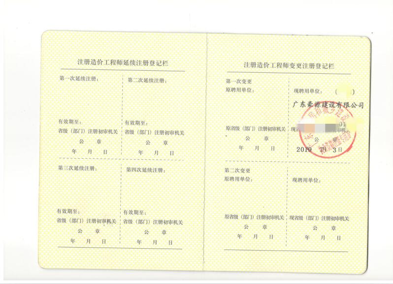 造价工程师 注册造价工程师