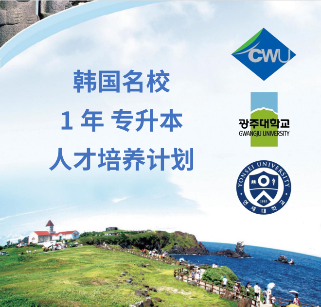武汉光谷韩国留学入学申请靠谱专业机构找湖北上泽