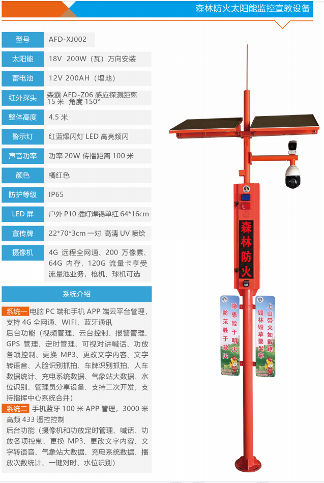 森林防火太阳能语音卡口器厂家  太阳能语音杆  森林防火卡口  森林防火预防