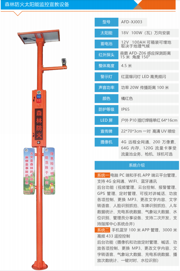 太阳能语音卡口宣传红外防火感应提示报警器  太阳能语音杆  森林防火卡口  森林防火预防