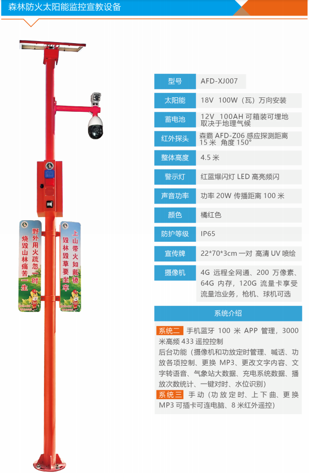森林防火太阳能语音卡口器厂家  太阳能语音杆  森林防火卡口  森林防火预防