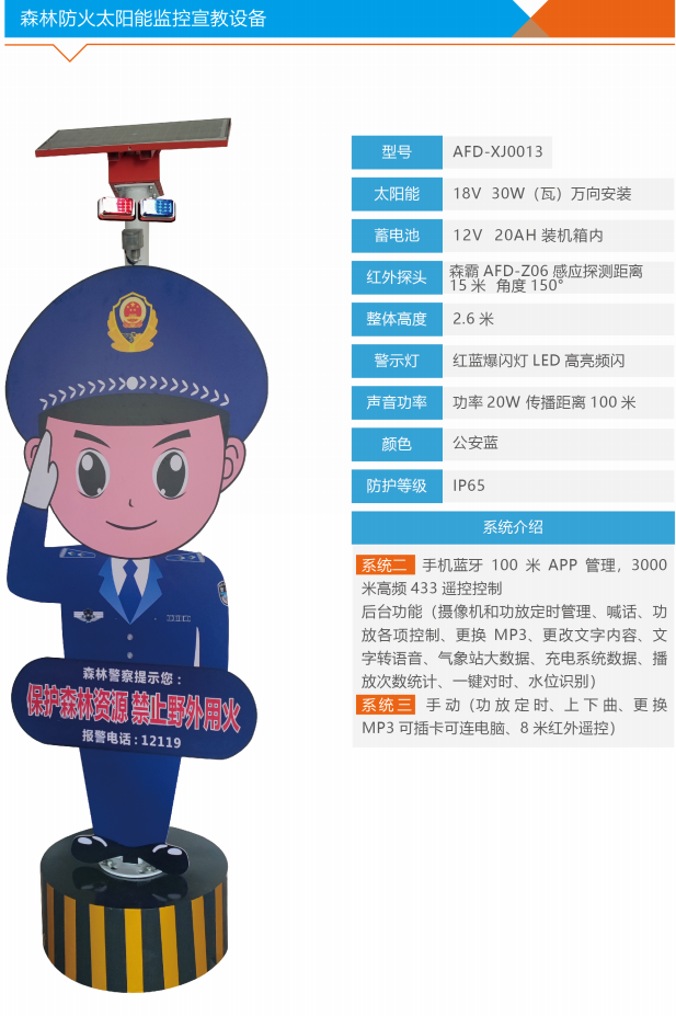 广州太阳能语音卡口宣传红外感应提示报警器  太阳能语音杆  森林防火卡口  森林防火预防