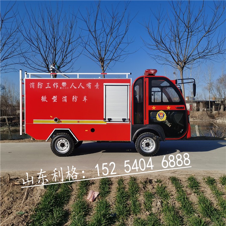 1.3立方厂区应急消防车价格  电动消防车  社区消防车