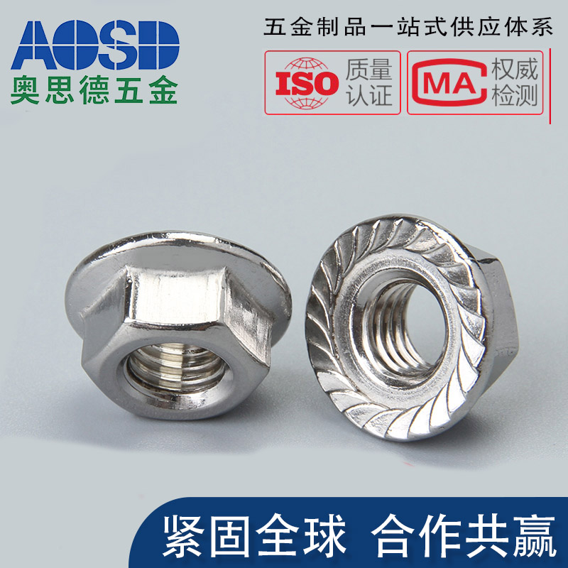 天津国标/美制304不锈钢带齿螺母 K型螺帽 K帽多齿螺丝帽  天津K型螺母  天津定制K型螺母  天津不锈钢K型螺母