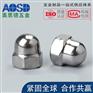 天津304/201不锈钢316盖形盖型螺母装饰螺帽盖帽