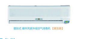 成都三康王循环风紫外线空气消毒机动静两用壁挂式  臭氧  杀菌