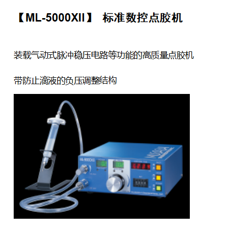 标准数控点胶机  视觉感知市场规模  【ML-5000XII】