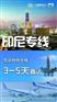 jg印尼海运双清包税