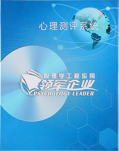 心理设备-心理测评系统