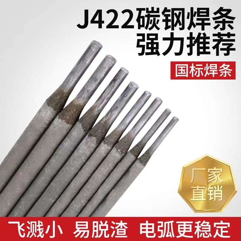 大桥电焊条正品一包一包家用手提焊机焊机j422碳钢焊条  焊材