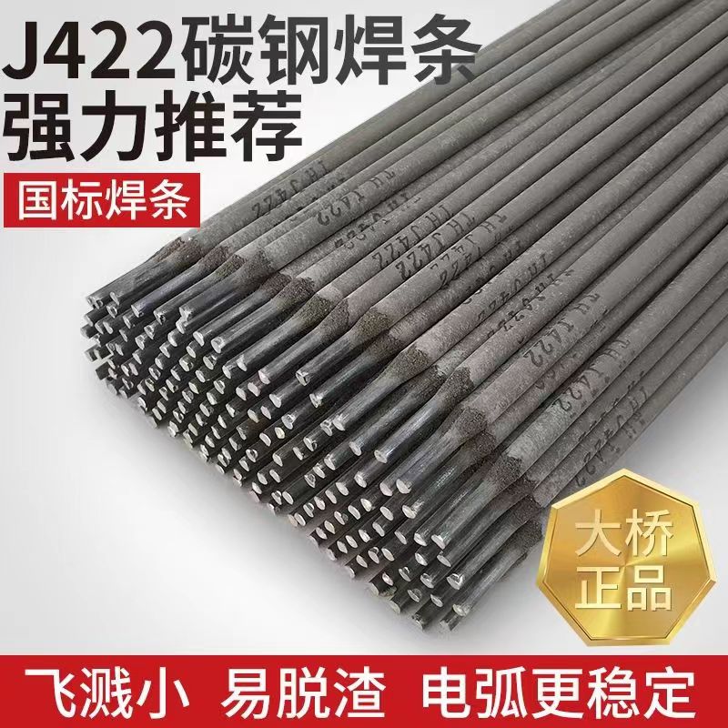 大桥电焊条正品一包一包家用手提焊机焊机j422碳钢焊条  焊材