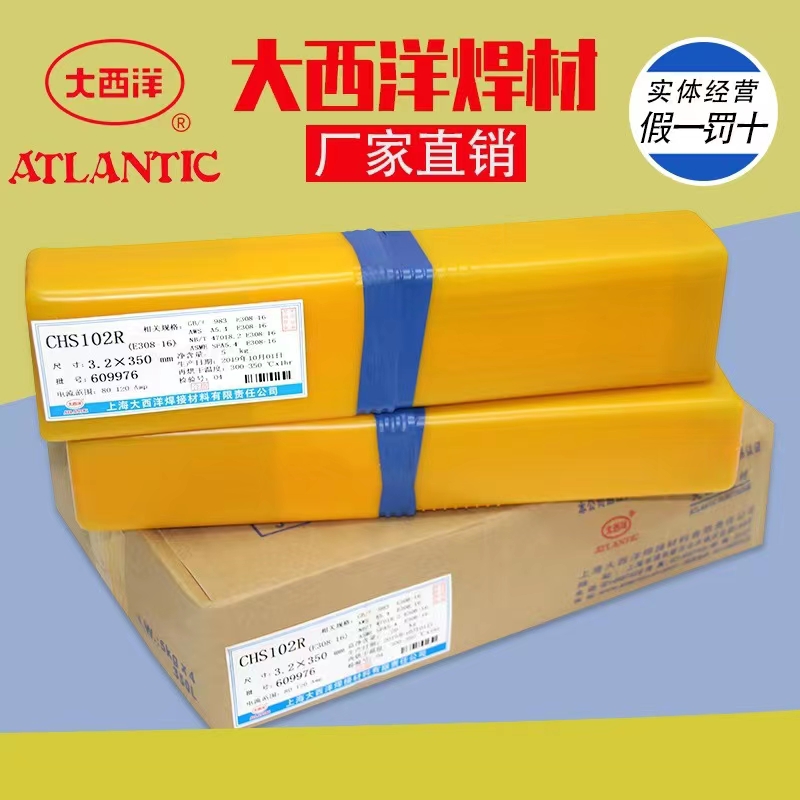 大西洋A102不锈钢焊条132 a302 A022 402  焊材