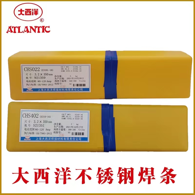 大西洋A102不锈钢焊条132 a302 A022 402  焊材