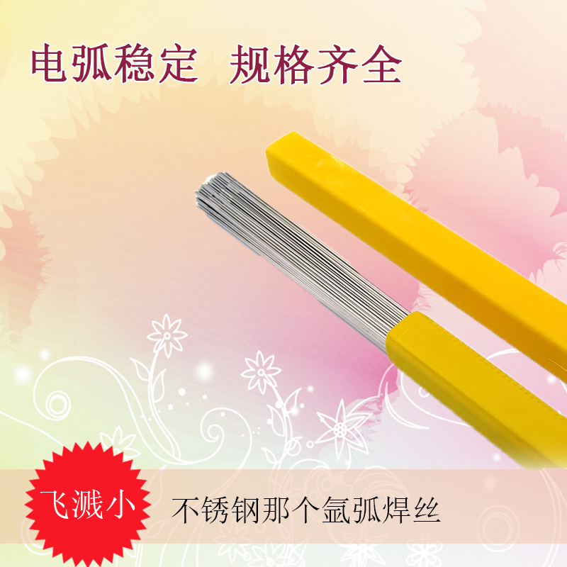304不锈钢氩弧焊丝201/316L/308直条电焊丝焊接  焊材  不锈钢焊丝