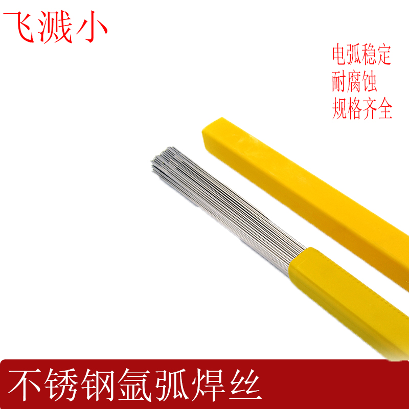 304不锈钢氩弧焊丝201/316L/308直条电焊丝焊接  焊材  不锈钢焊丝