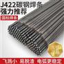 大桥电焊条正品一包一包家用手提焊机焊机j422碳钢焊条
