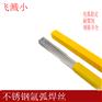 304不锈钢氩弧焊丝201/316L/308直条电焊丝焊接