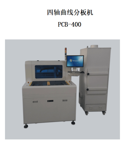 深圳市华欣茂四轴双工位曲线分板机PCB-400  华欣茂分板机