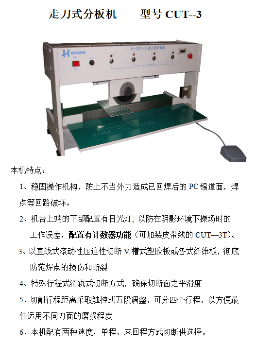 深圳市华欣茂走刀式分板机CUT-3  华欣茂分板机