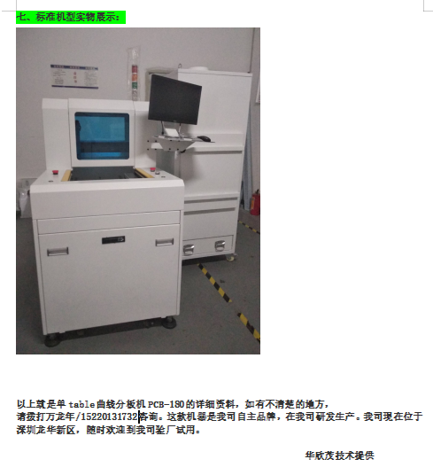 深圳市华欣茂单工作台曲线分板机PCB-180  华欣茂分板机