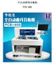深圳市华欣茂全自动曲线分板机PCB-400