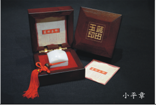 西安兰田玉印章制作厂家  西安玉石印章，  白玉印玺定制
