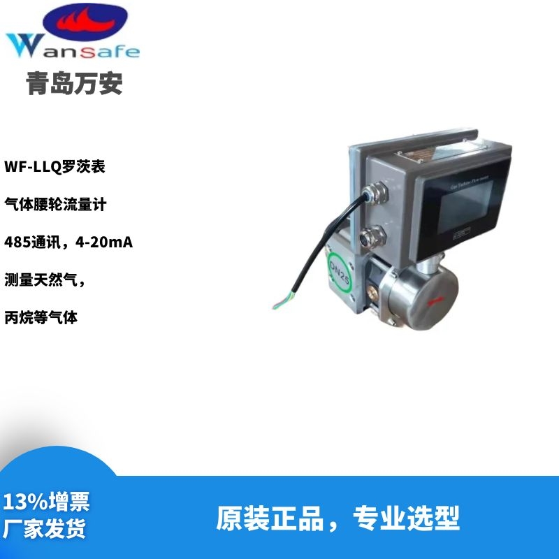 山西罗茨表|天然气流量计厂家|罗茨表厂家  气体流量计